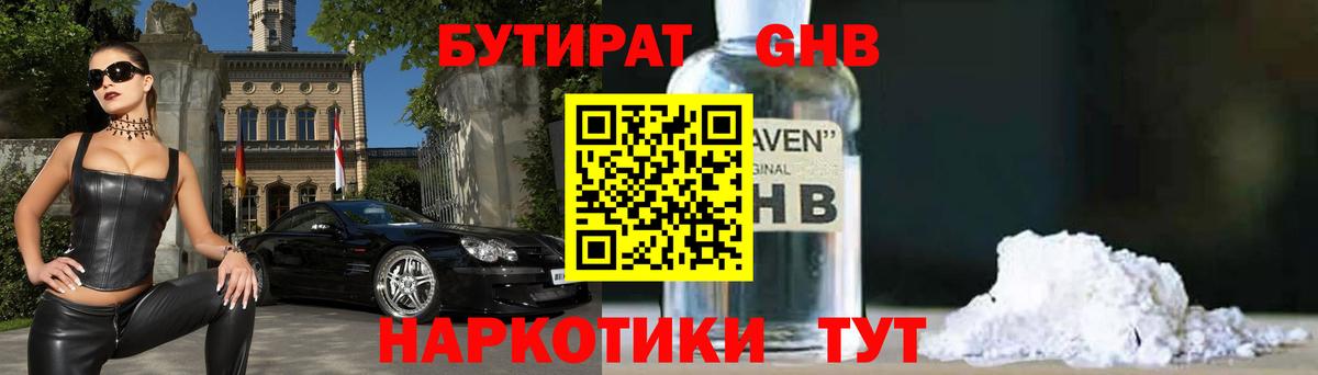 Феодосия  Бутират оксибутират  Вход с VPN 