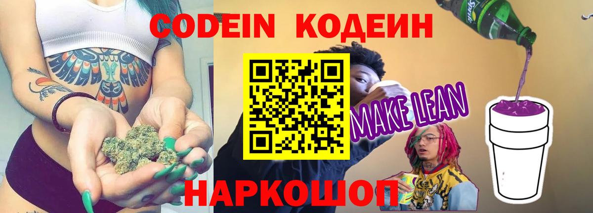 Феодосия  Codein напиток Lean (лин)  Вход с VPN  Кодеин напиток Lean (лин) 