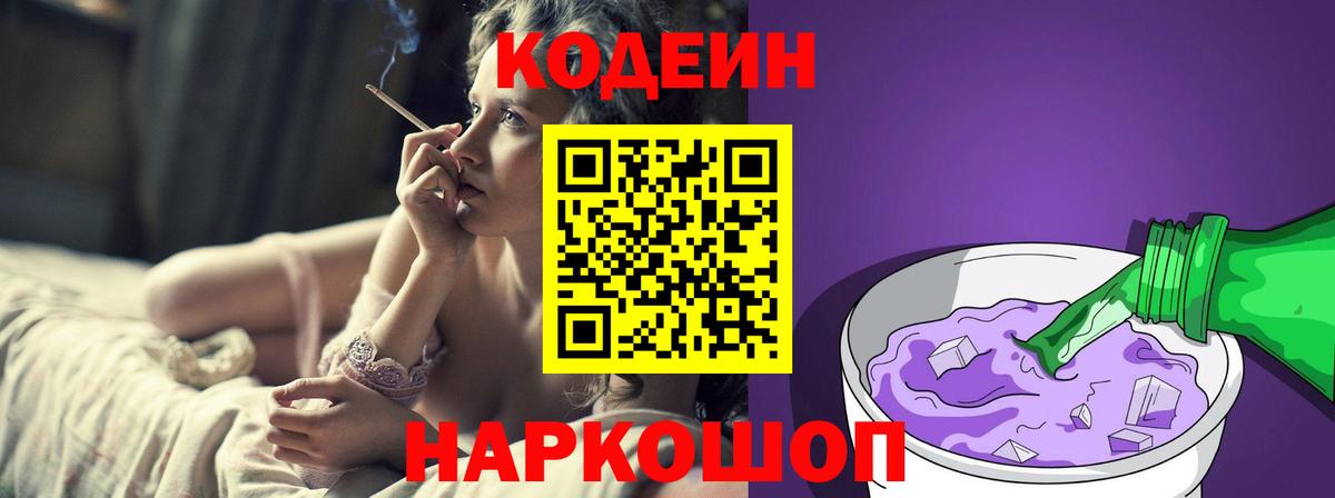 Кодеиновый сироп Lean напиток Lean (лин) Феодосия
