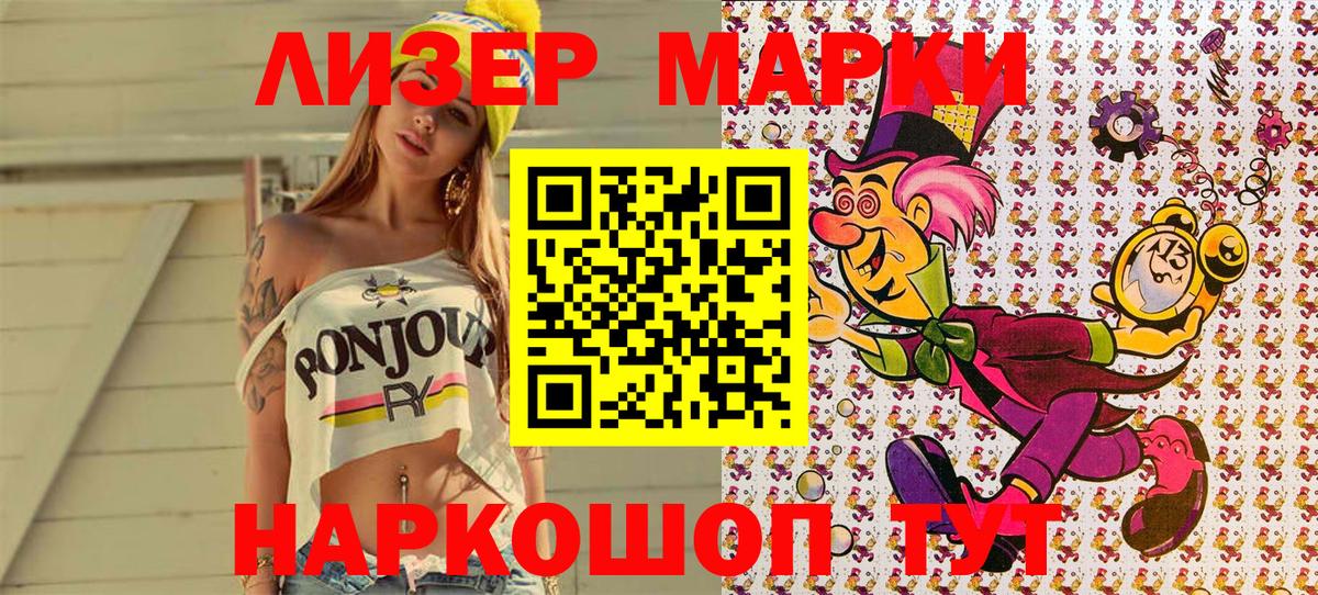 Феодосия  Марки 25I-NBOMe 1500мкг  Марки 25I-NBOMe 1500мкг  Вход с VPN 