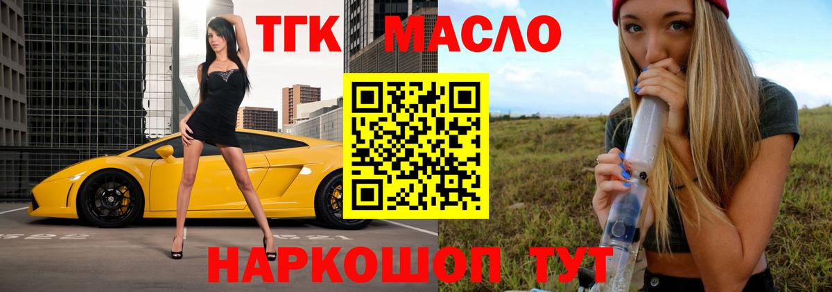 Дистиллят ТГК THC oil Феодосия